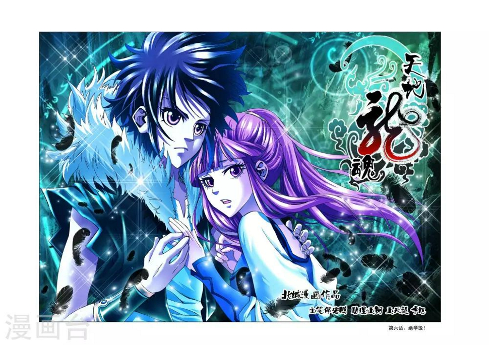 第6话 绝学级！0