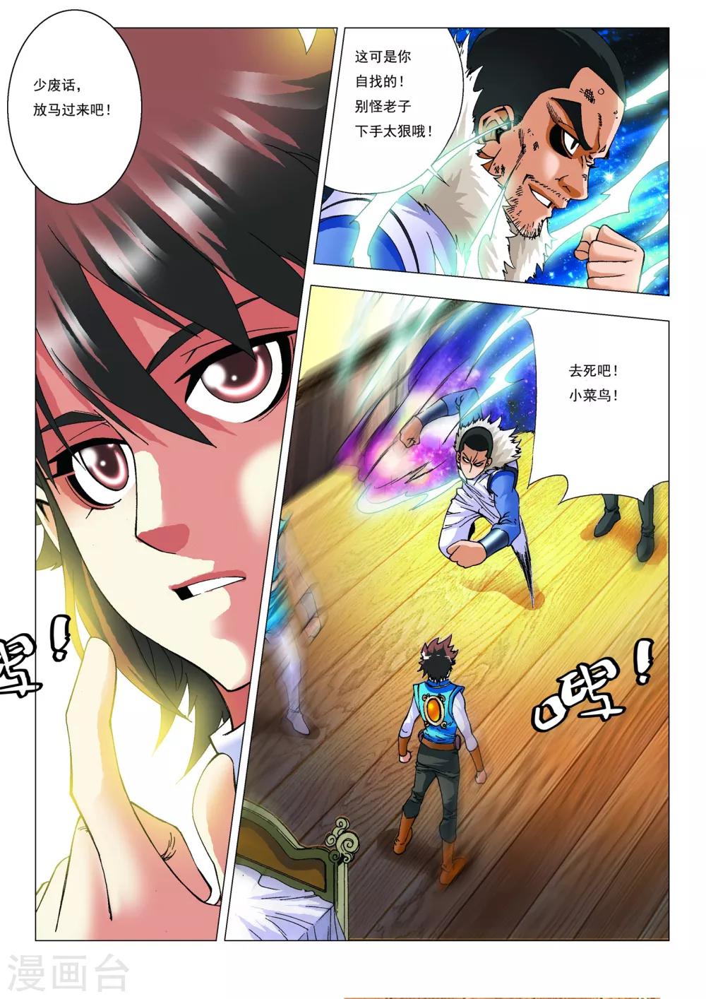 第14话 队长之争！17