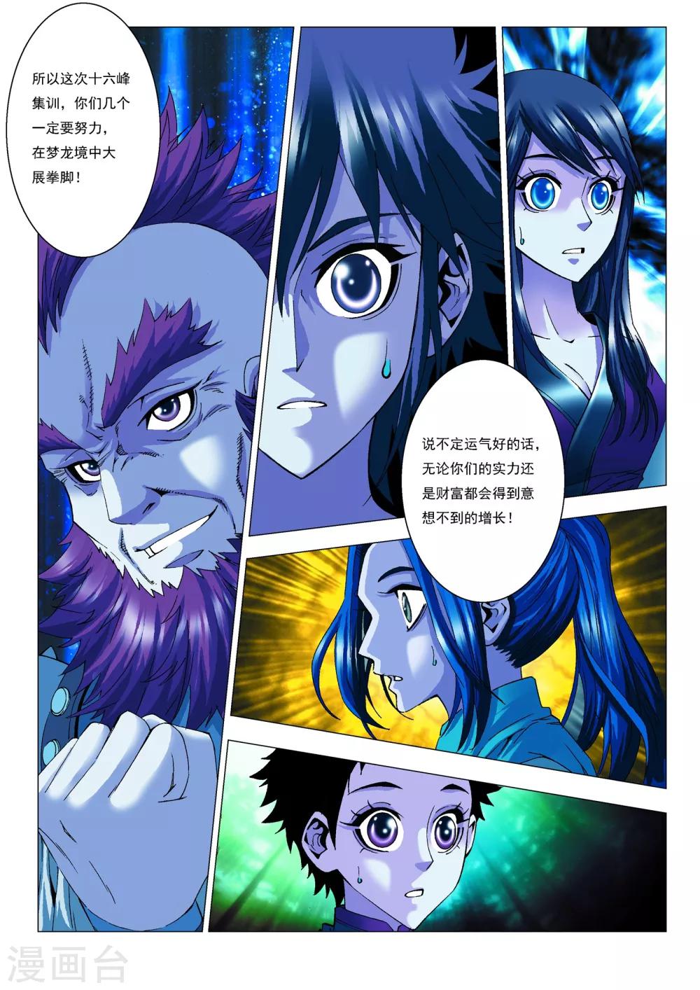 第12话 特训3