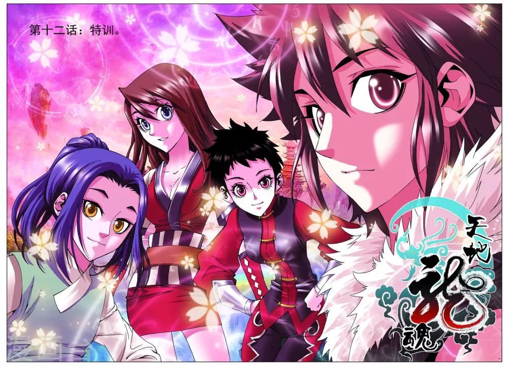 第12话 特训0