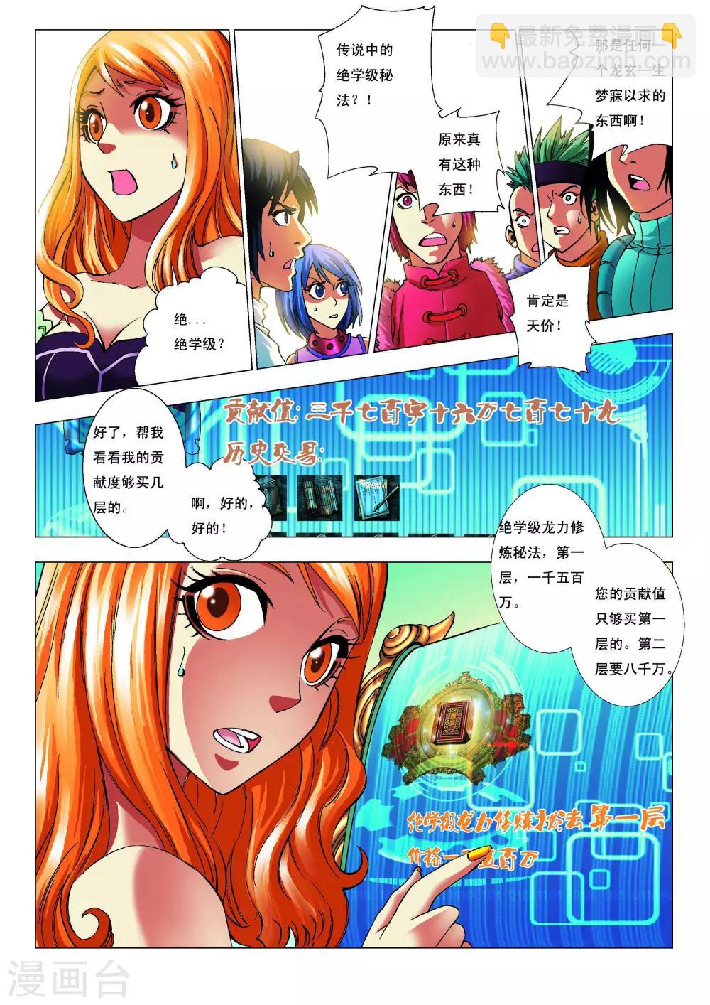 第6话 绝学级！10