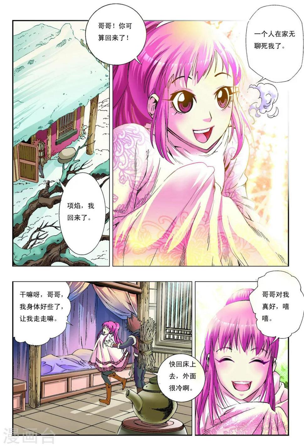第1话 砖窑村7