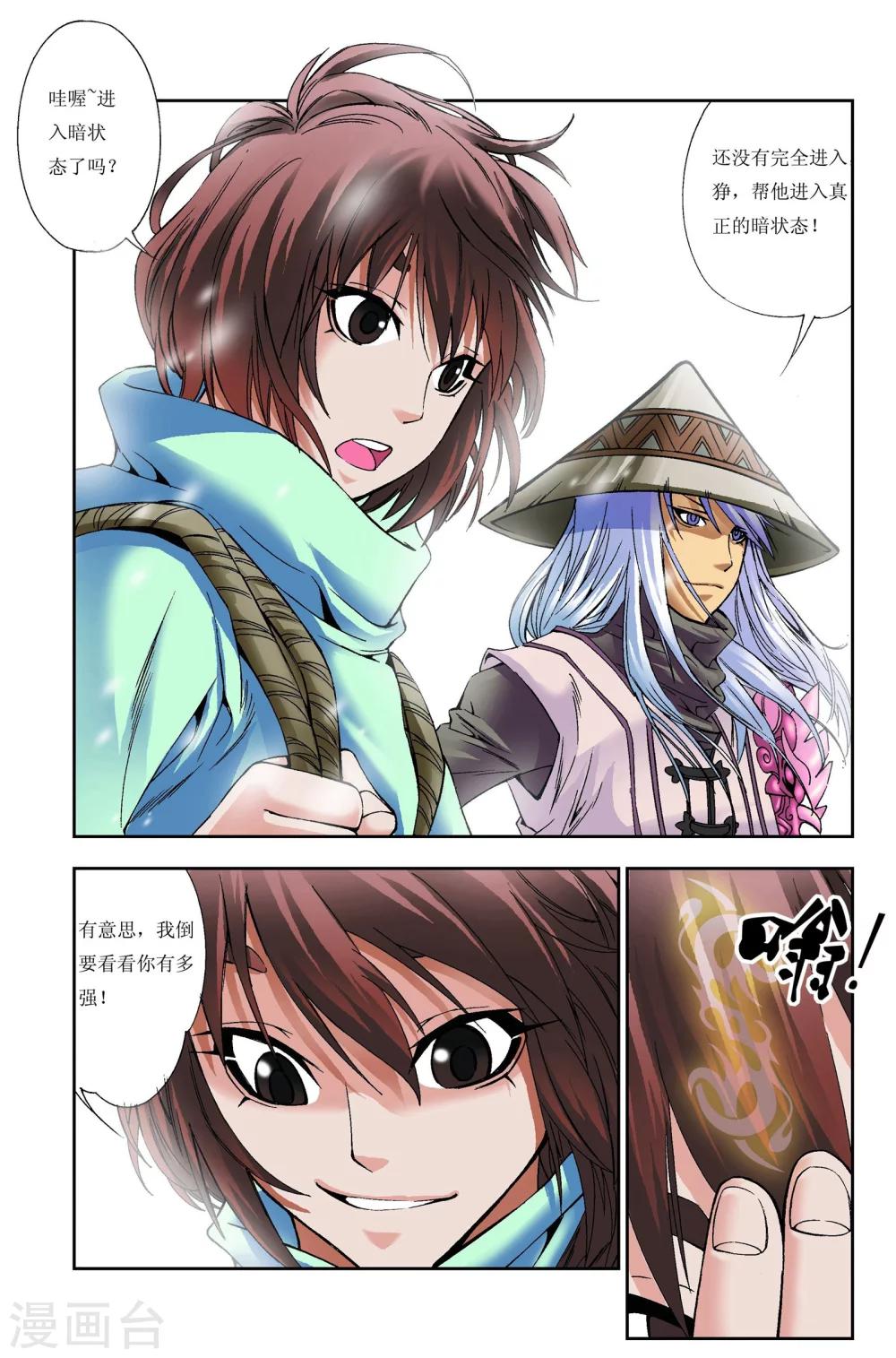 第2话 暗状态8