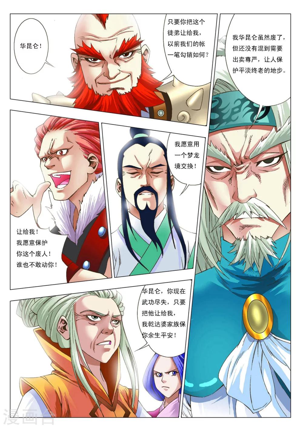 第5话 拜师12