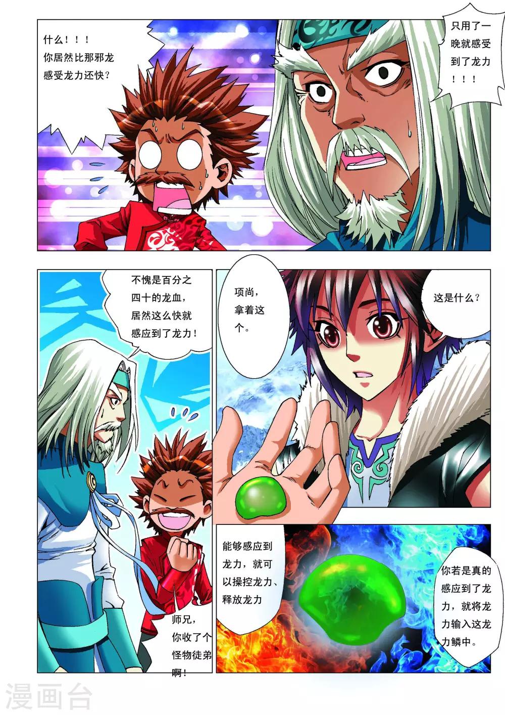 第6话 绝学级！4