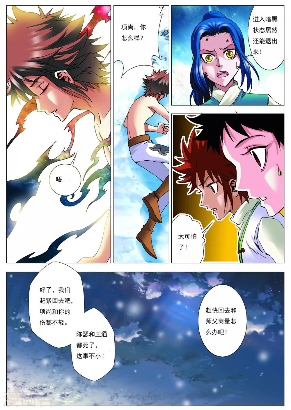 第11话 杀陈瑟！15