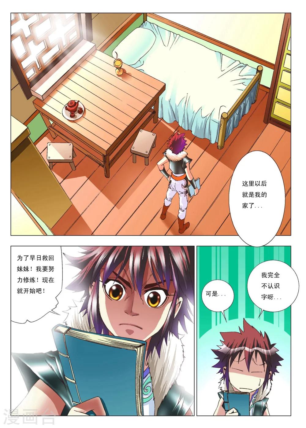 第5话 拜师18