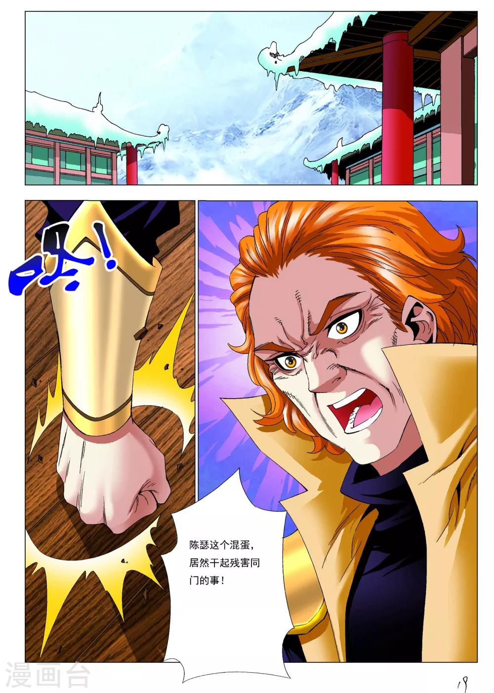 第11话 杀陈瑟！16