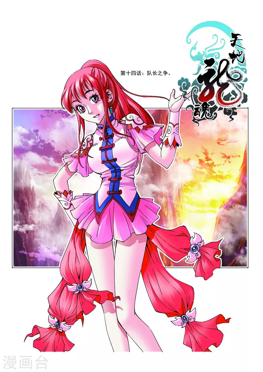 第14话 队长之争！0