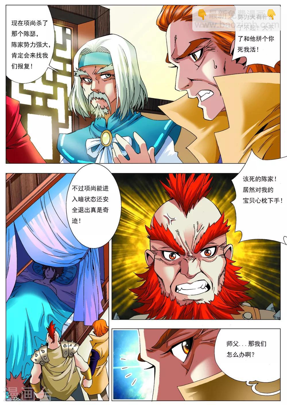 第11话 杀陈瑟！17