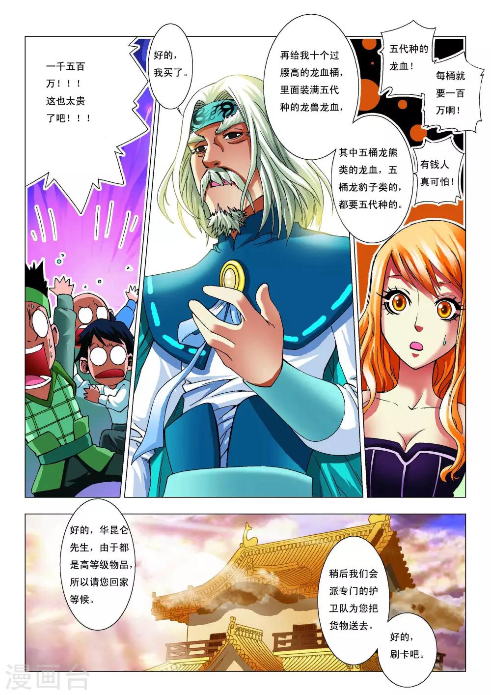 第6话 绝学级！11
