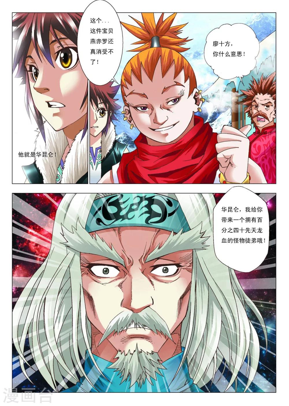 第5话 拜师8