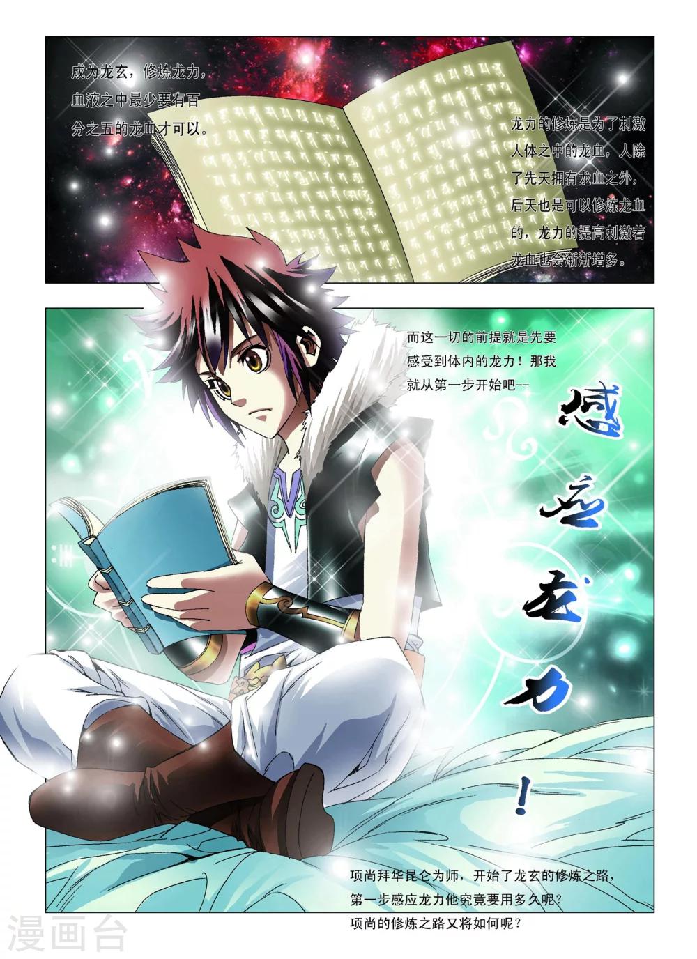 第5话 拜师20