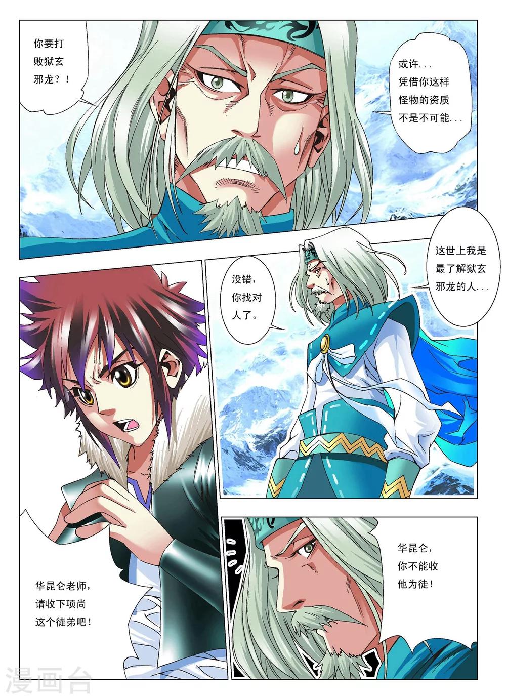 第5话 拜师10