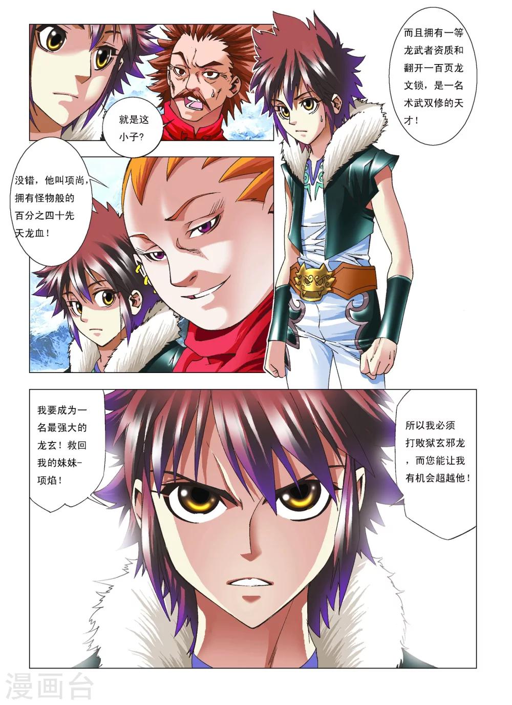 第5话 拜师9