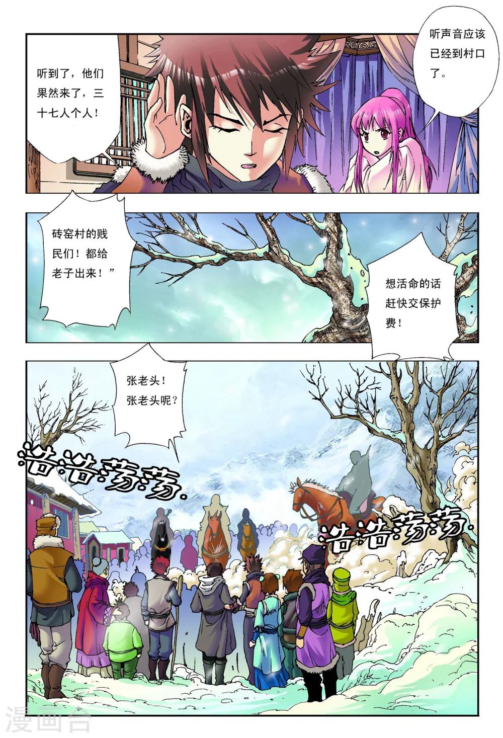 第1话 砖窑村11
