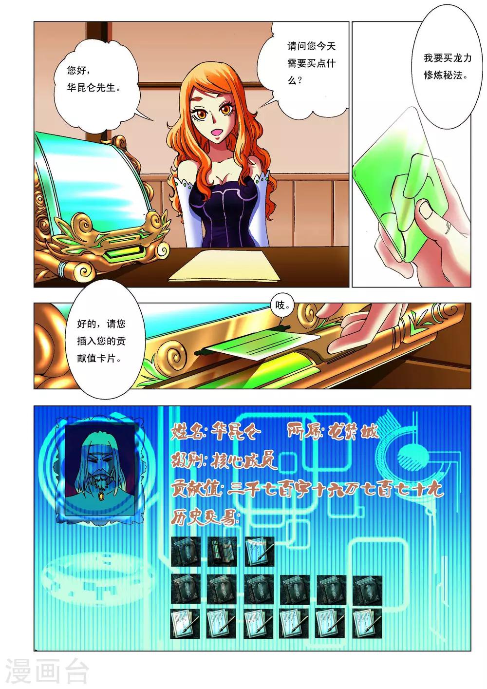 第6话 绝学级！8