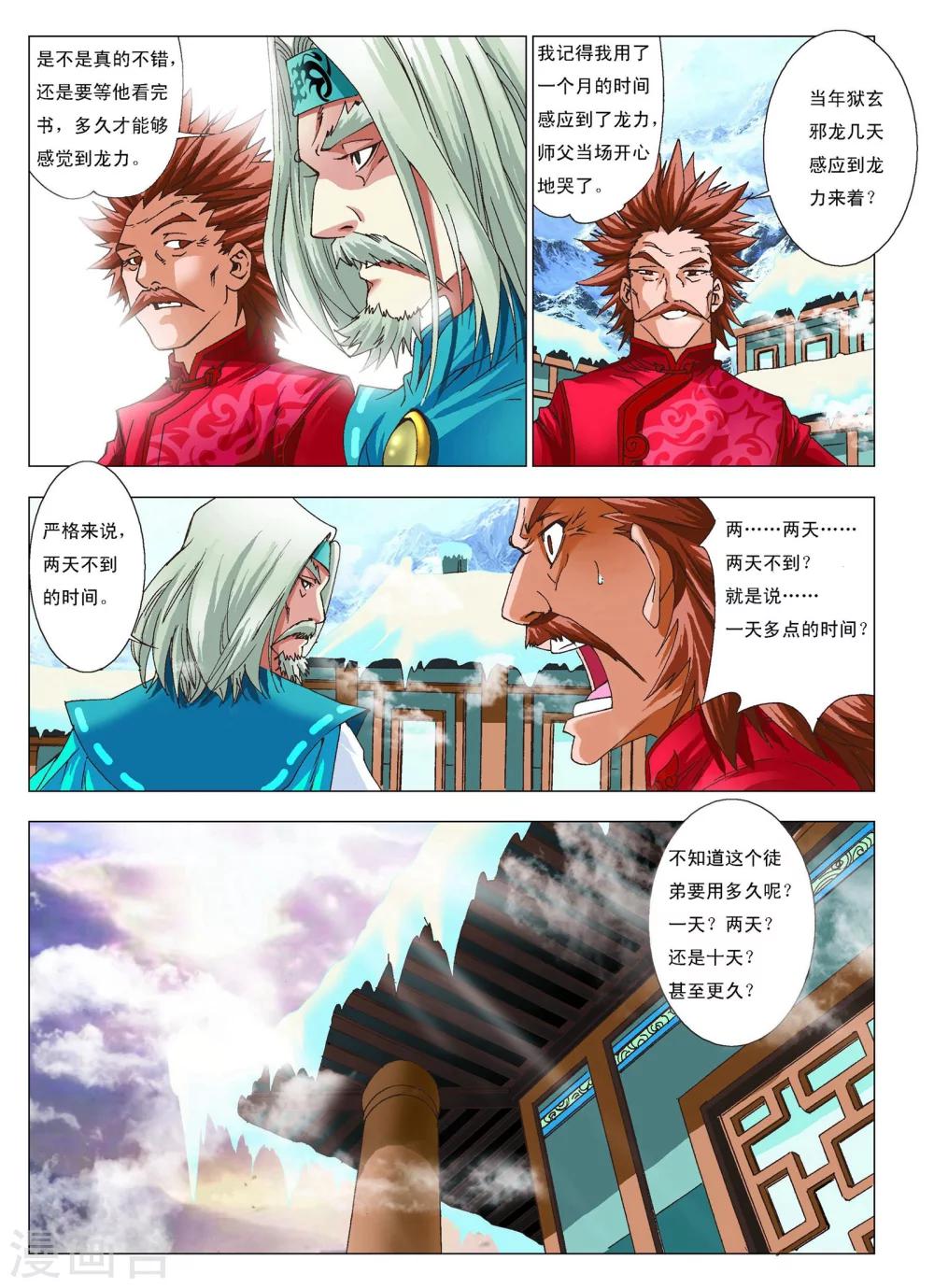 第5话 拜师17