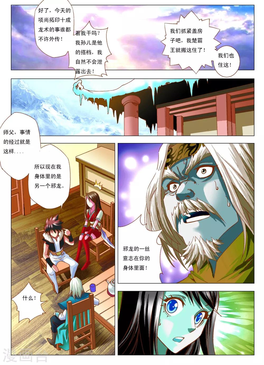 第9话 师姐13