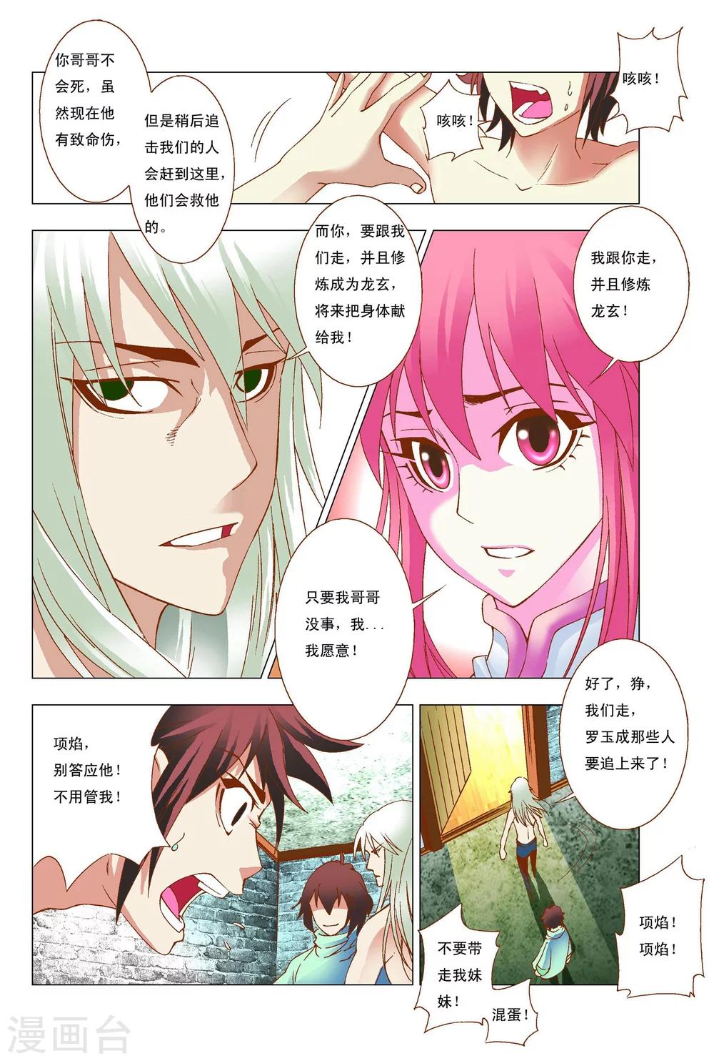 第3话 夺舍！19