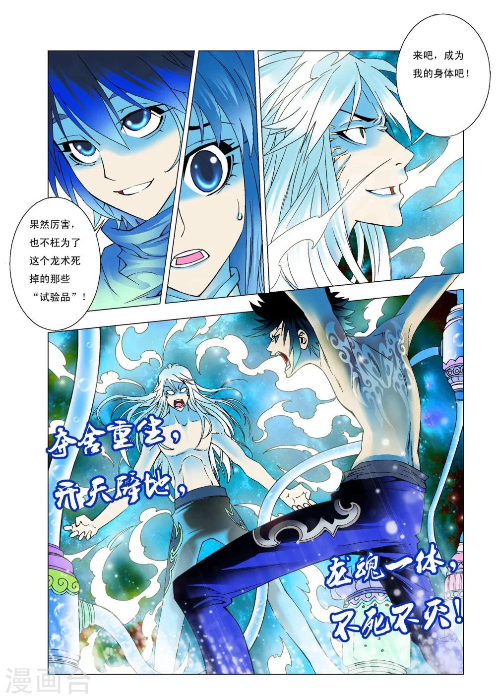 第3话 夺舍！10