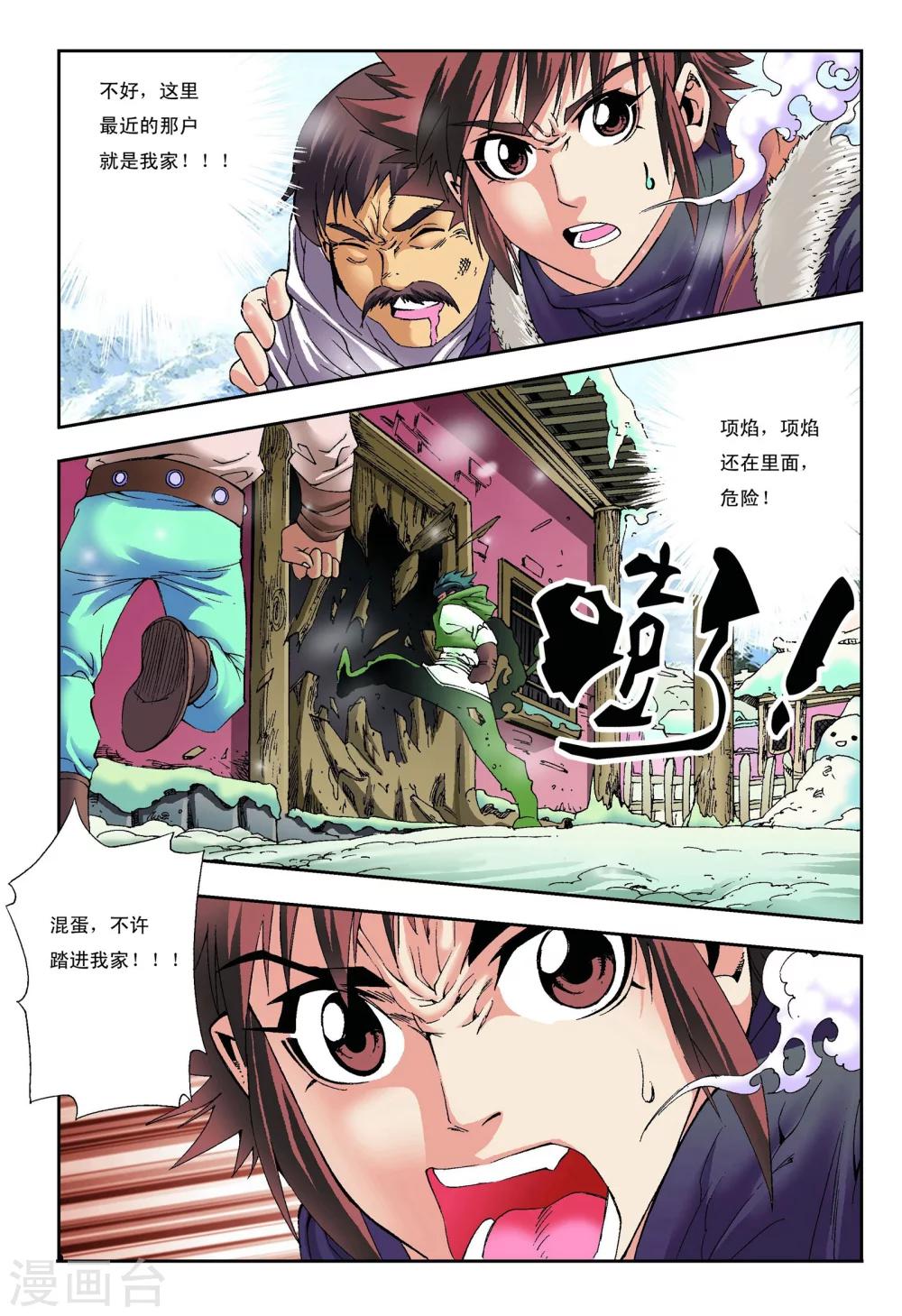第1话 砖窑村14