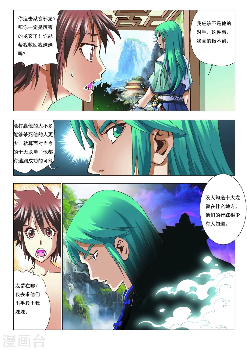 第4话 争徒4