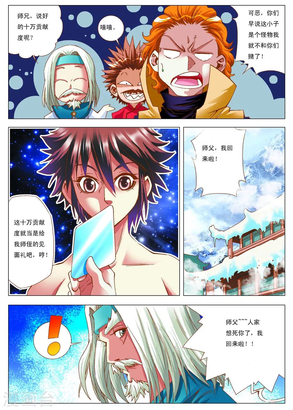 第9话 师姐2