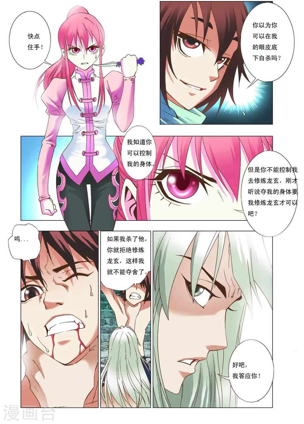 第3话 夺舍！18