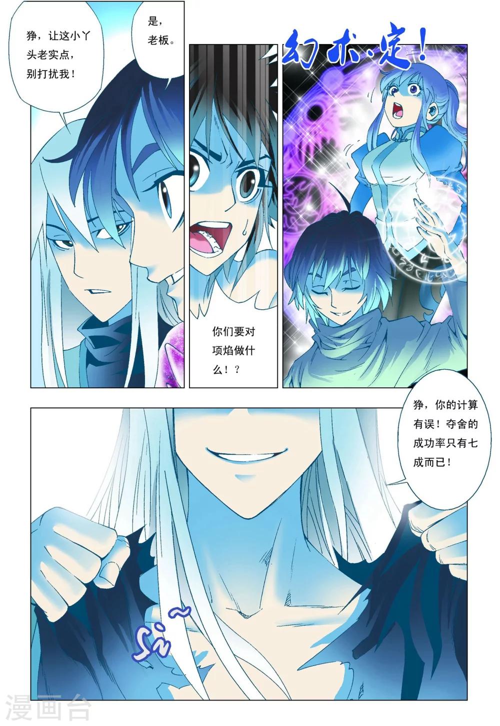 第3话 夺舍！6