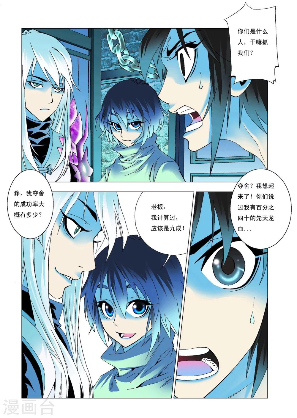 第3话 夺舍！4
