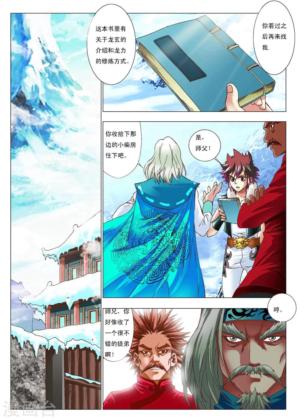 第5话 拜师16