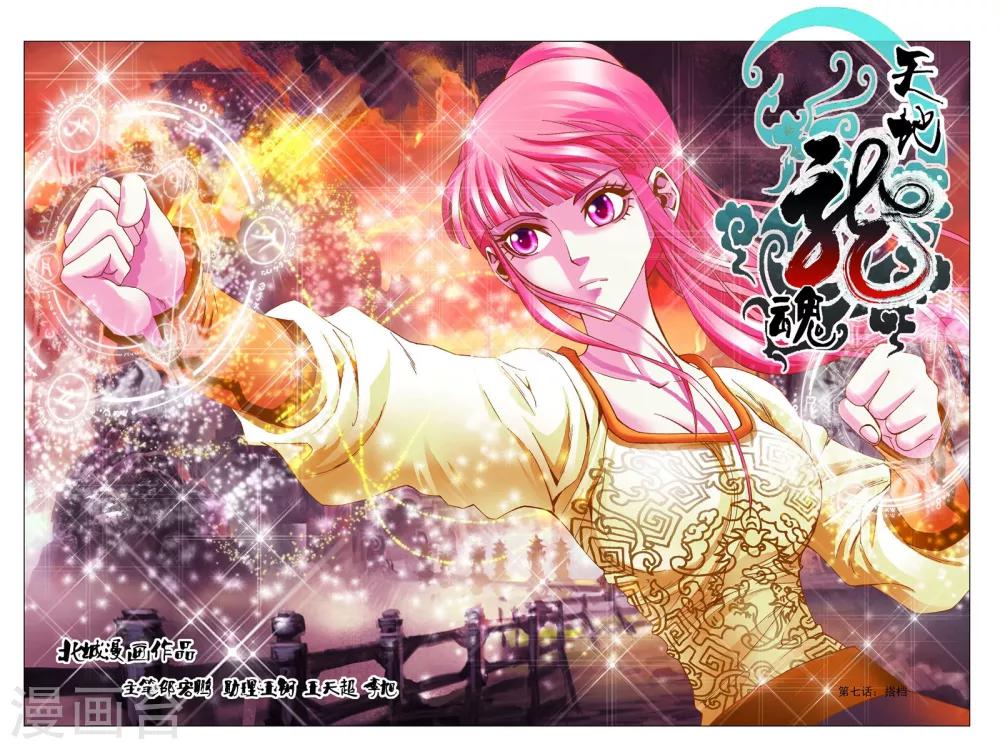 第7话 搭档0