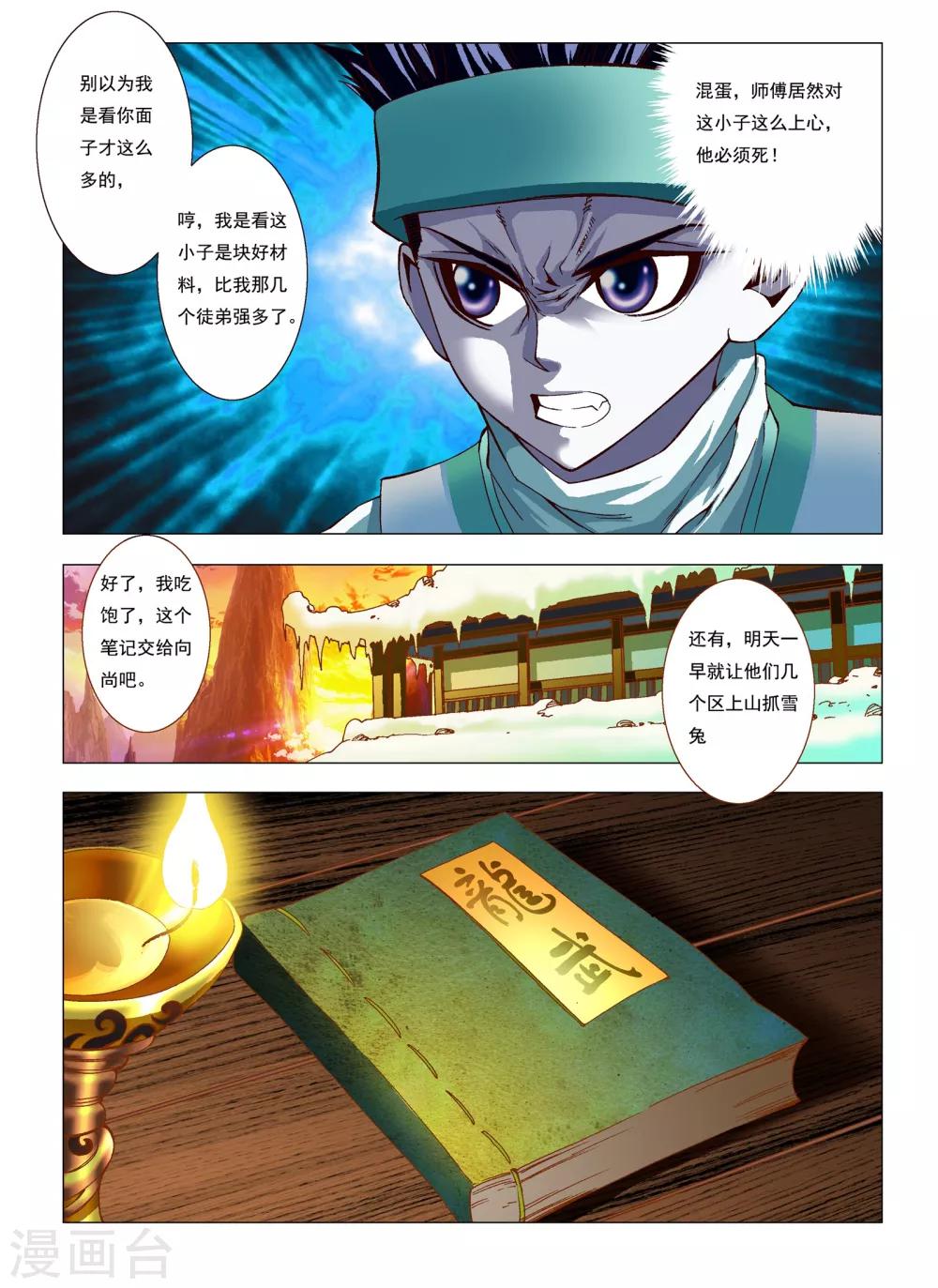 第10话 伏击2