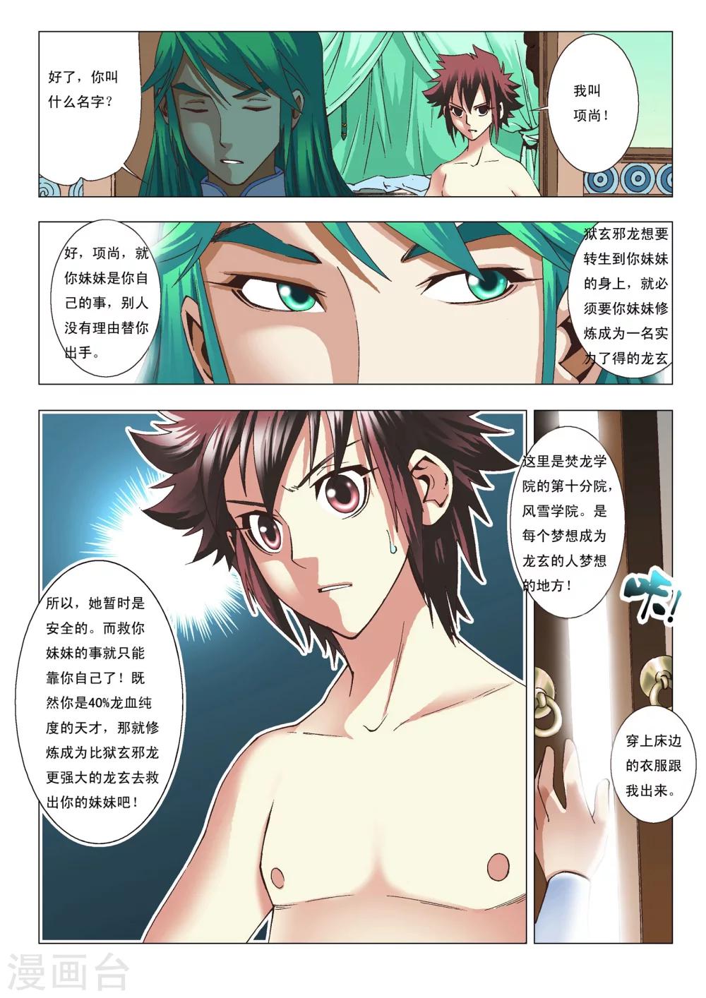 第4话 争徒5