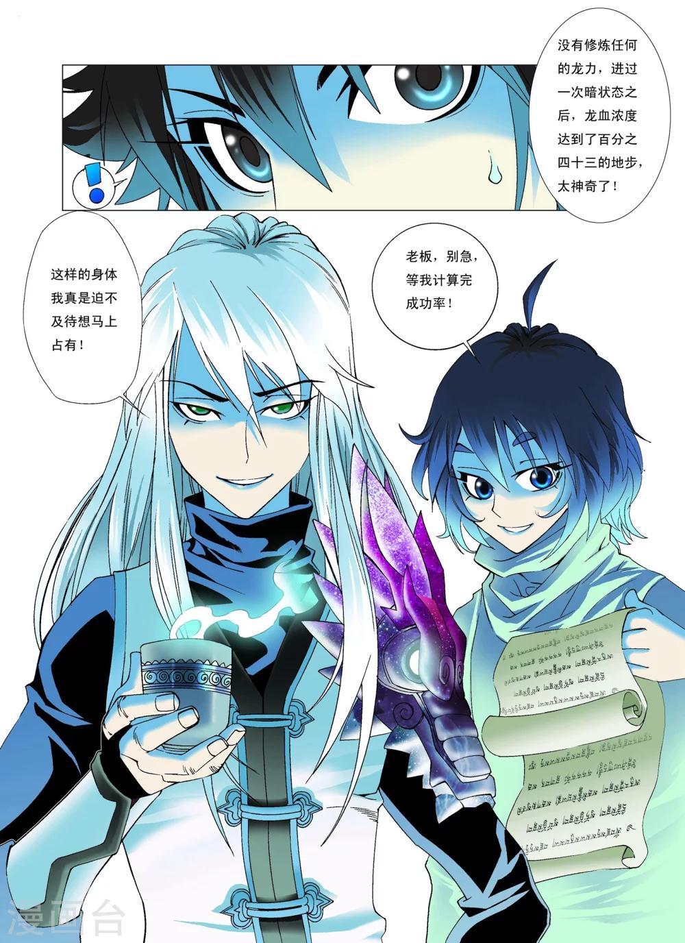 第3话 夺舍！3