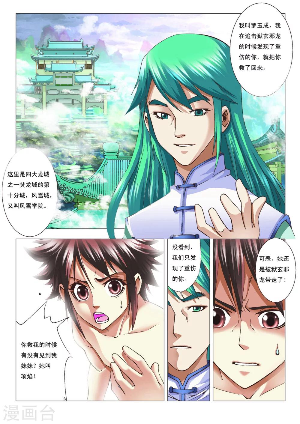 第4话 争徒3