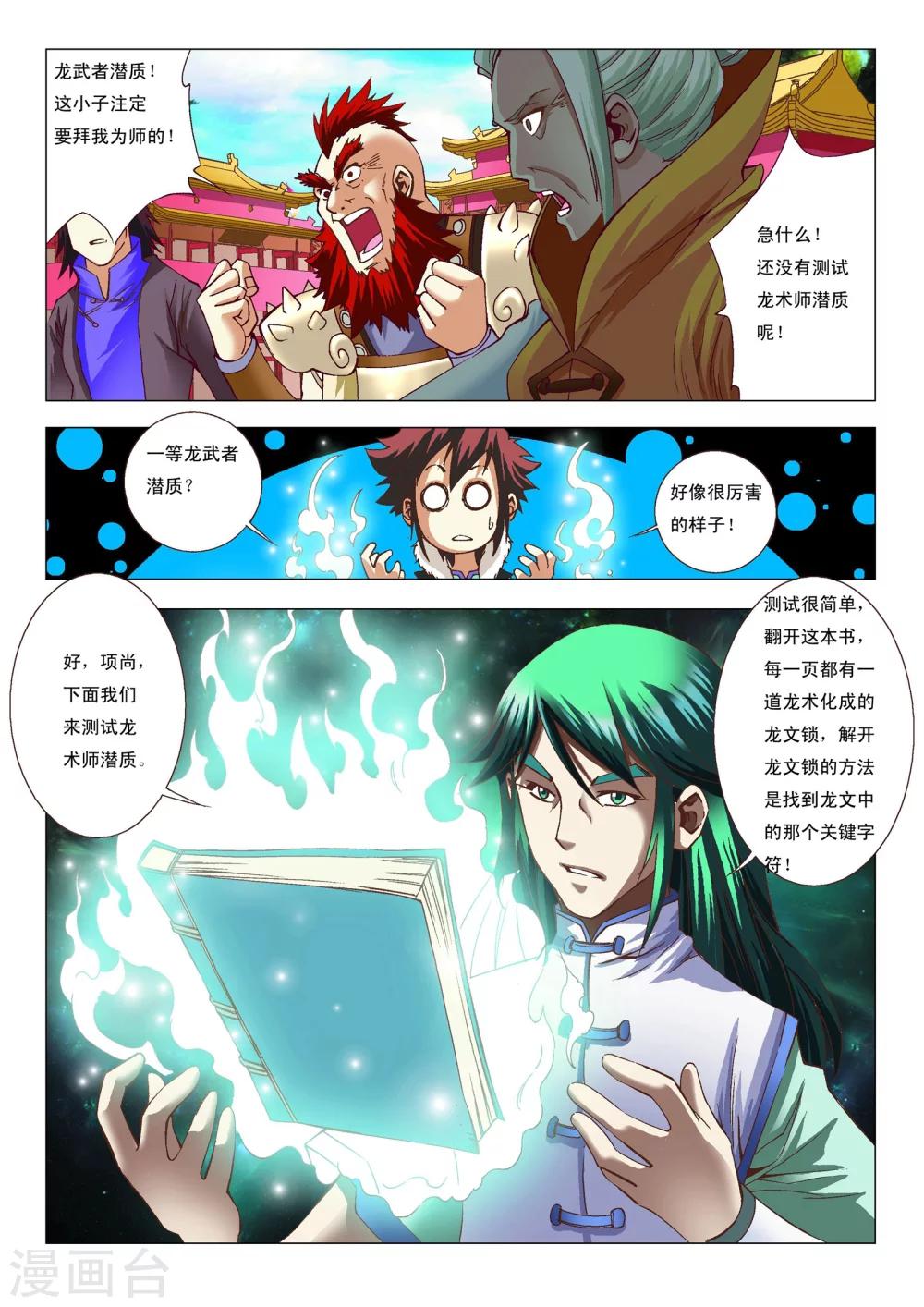 第4话 争徒13