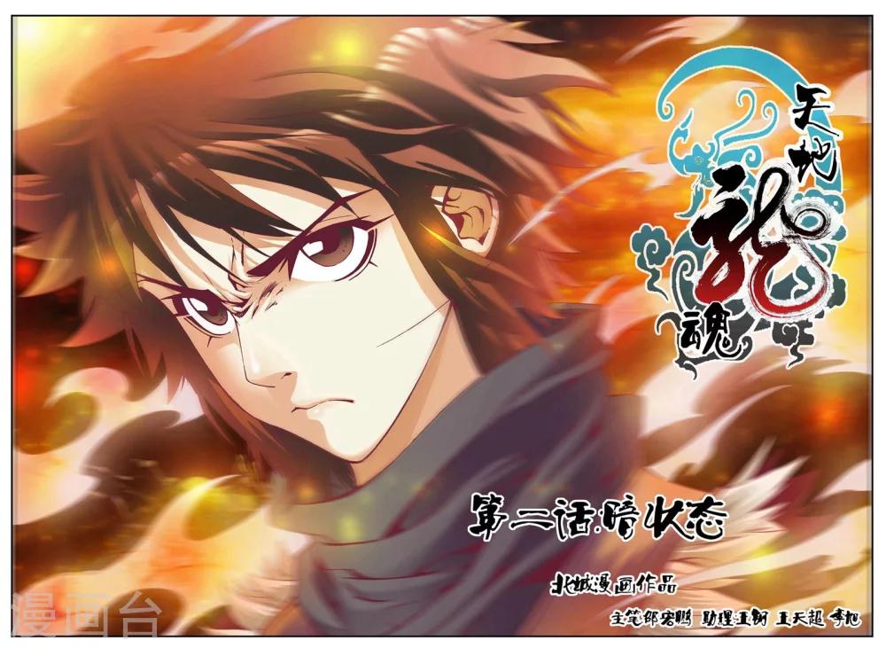 第2话 暗状态0
