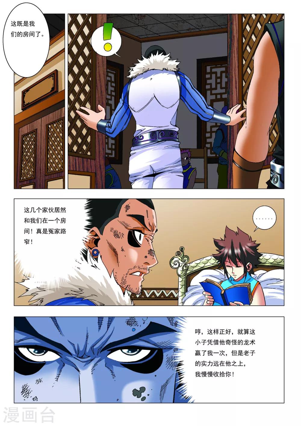 第14话 队长之争！13