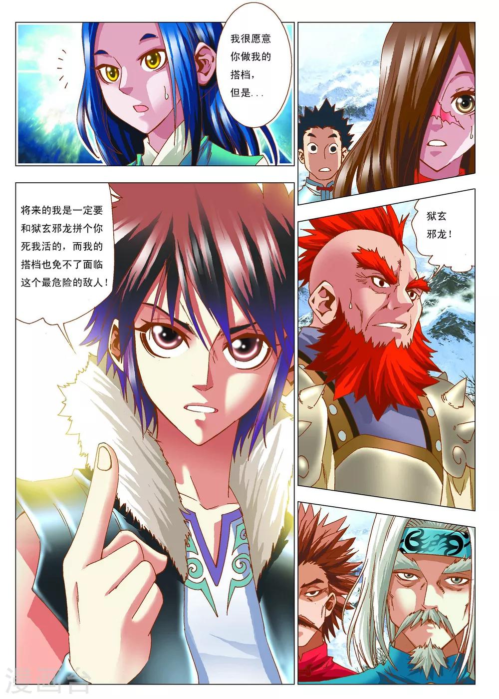 第7话 搭档6
