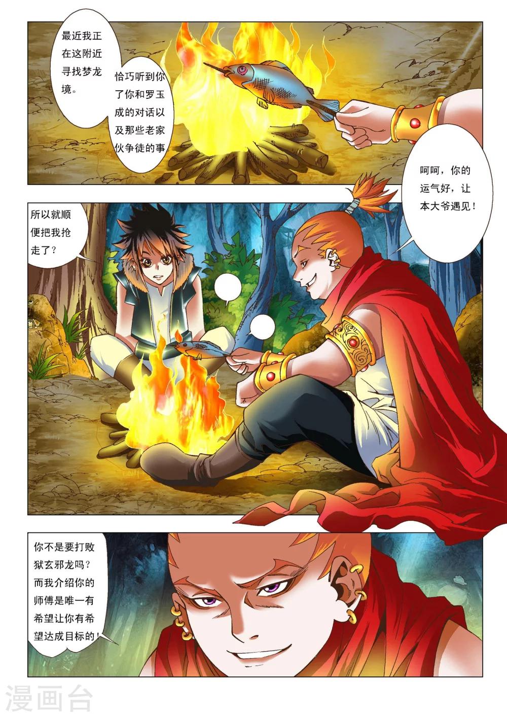第5话 拜师1