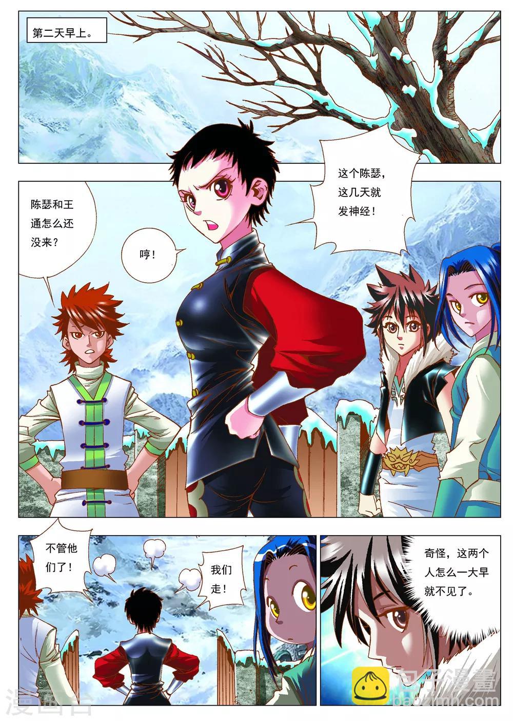 第10话 伏击5