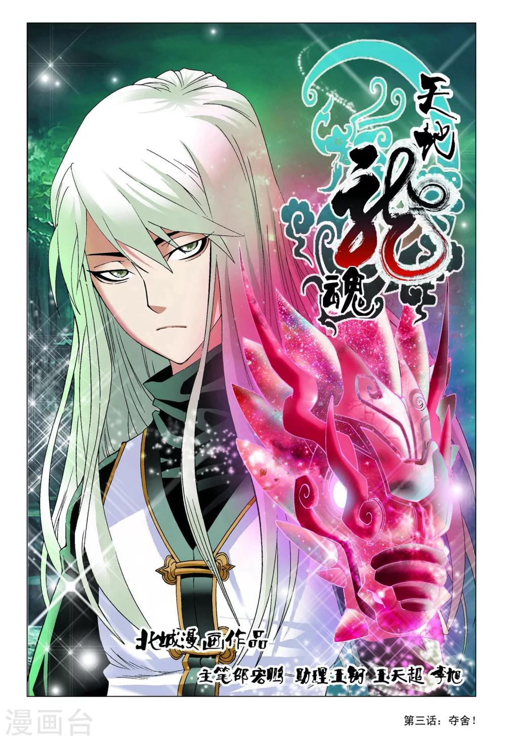 第3话 夺舍！0