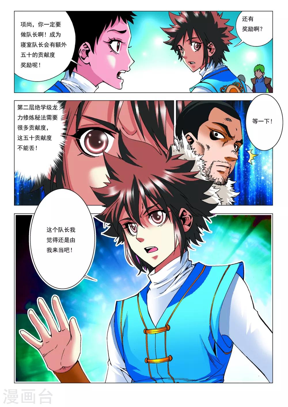 第14话 队长之争！15
