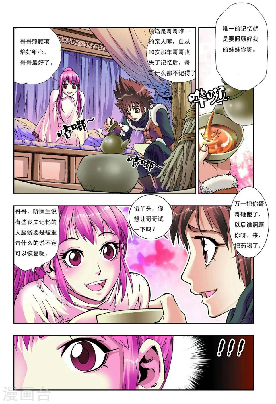 第1话 砖窑村8