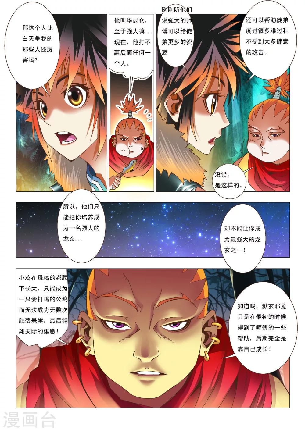 第5话 拜师2