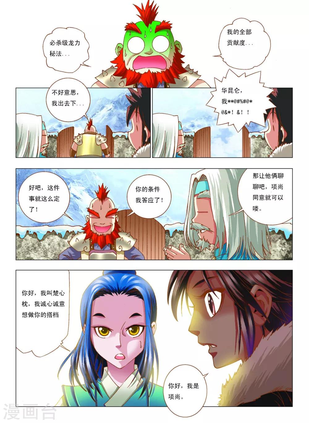 第7话 搭档5