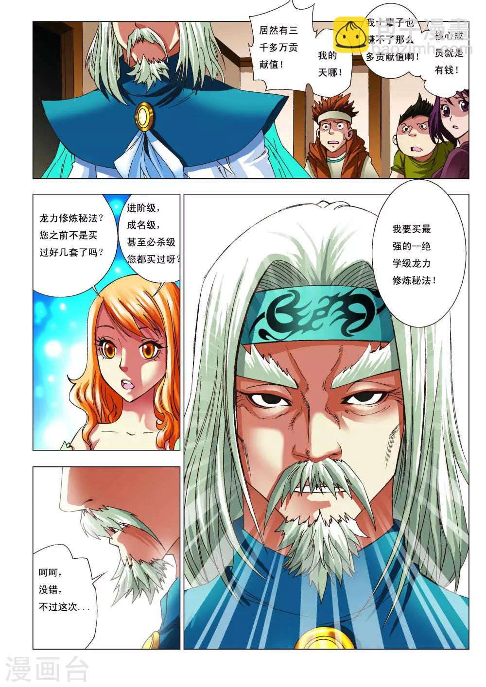 第6话 绝学级！9