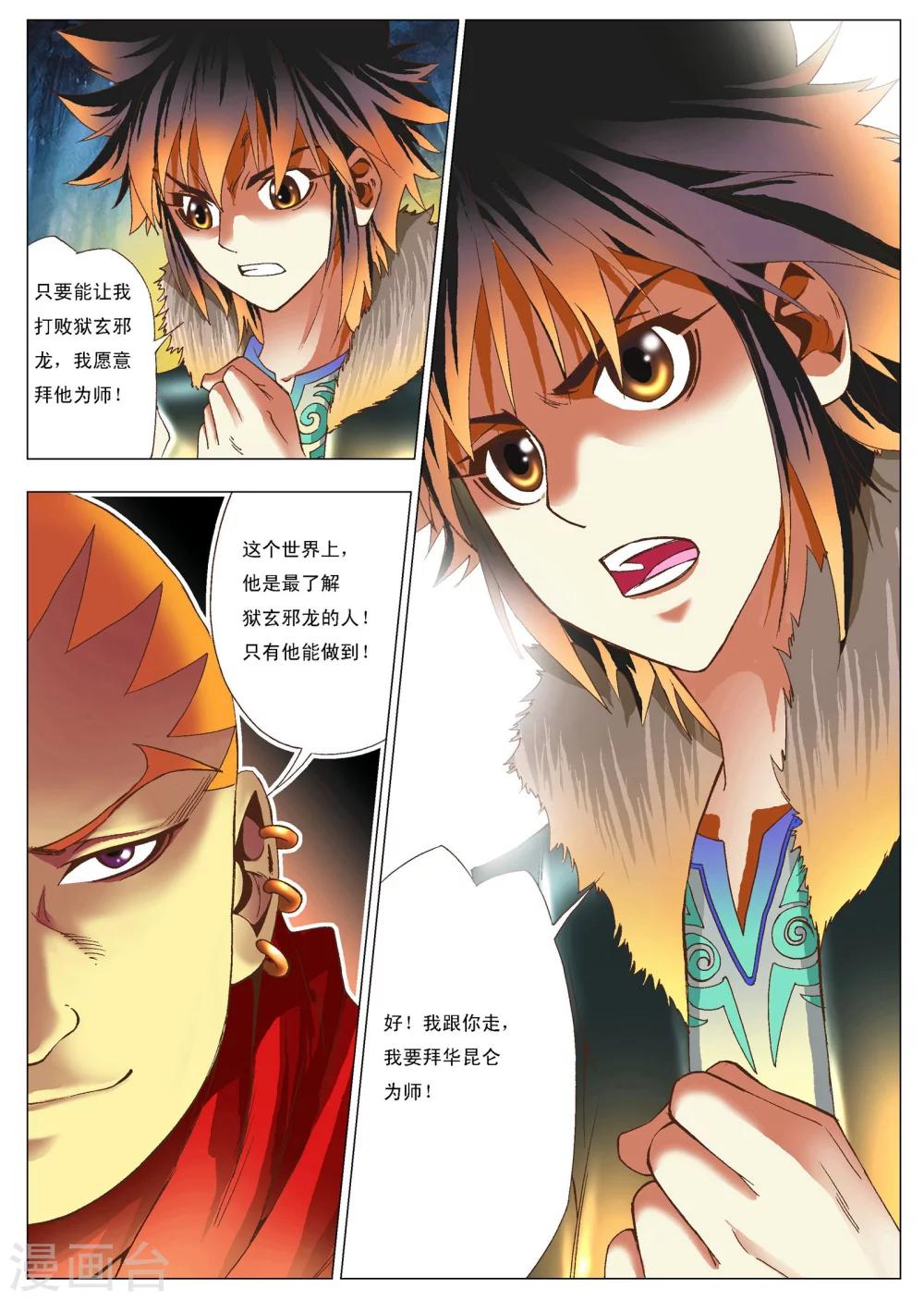 第5话 拜师3